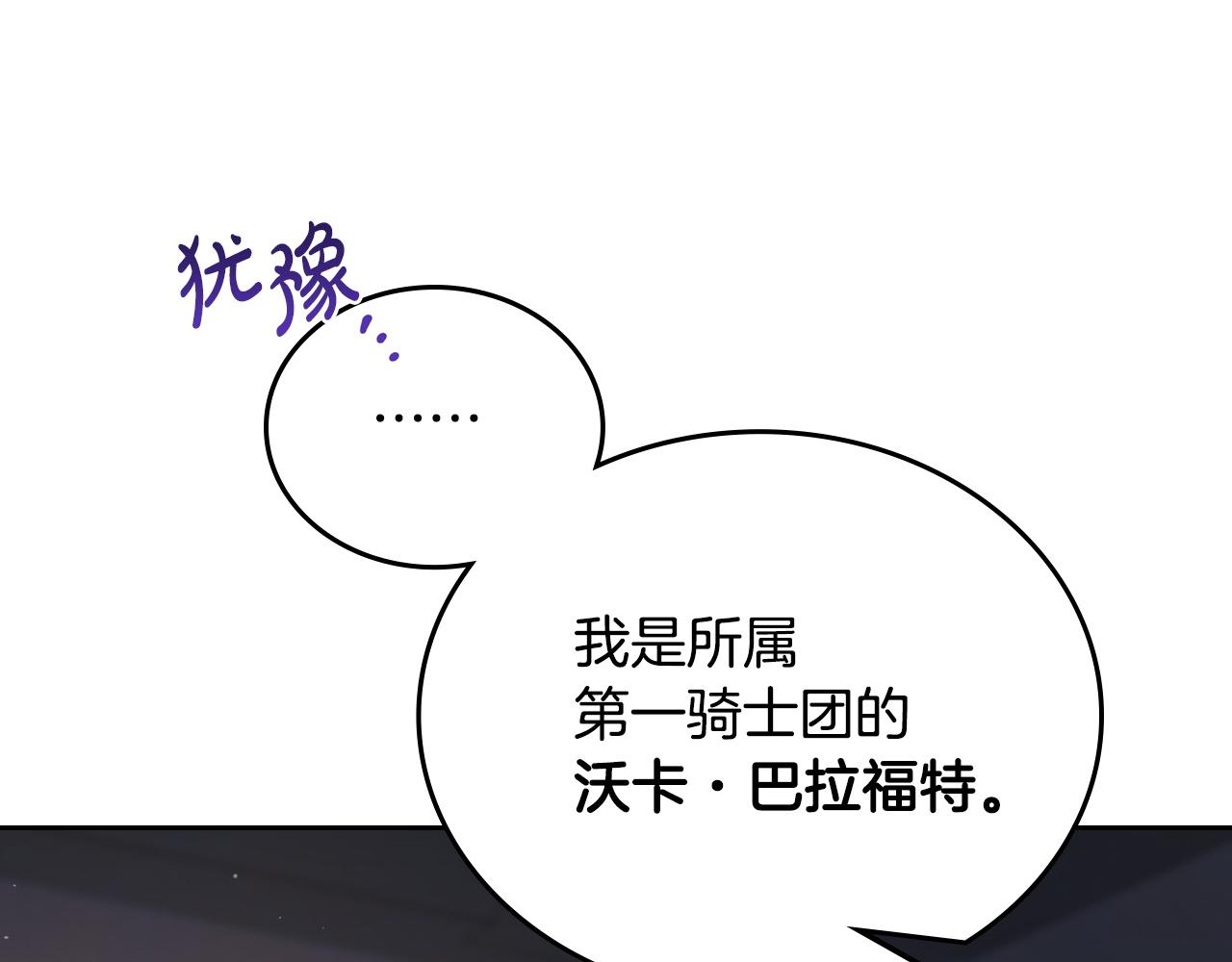 🍲这一世我来当家主 第213话 夜半偷袭 第25页