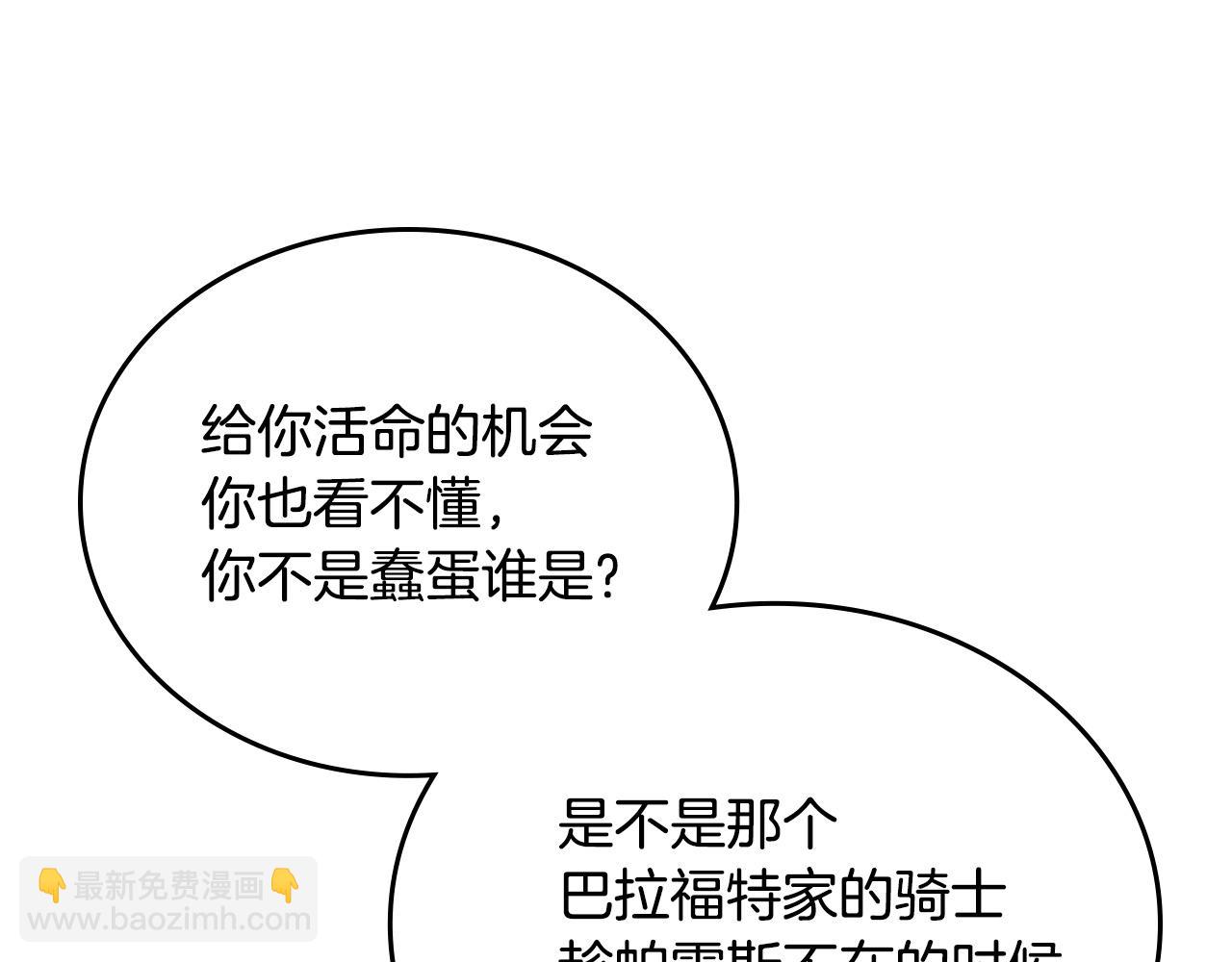 🍲这一世我来当家主 第213话 夜半偷袭 第45页
