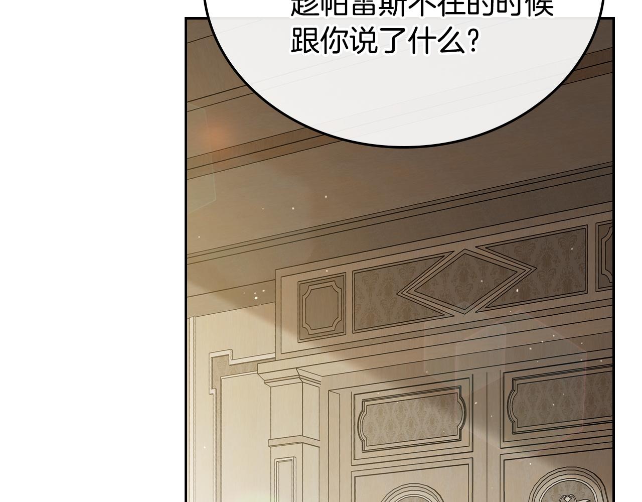🍲这一世我来当家主 第213话 夜半偷袭 第46页