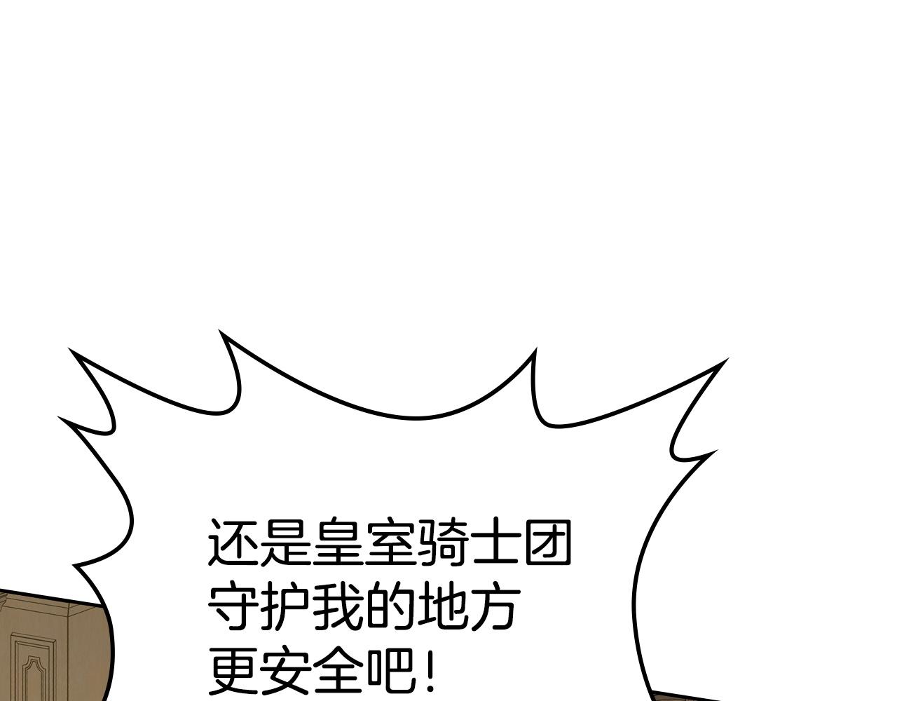 🍲这一世我来当家主 第213话 夜半偷袭 第6页