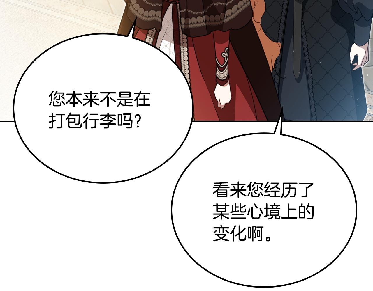🍲这一世我来当家主 第213话 夜半偷袭 第8页