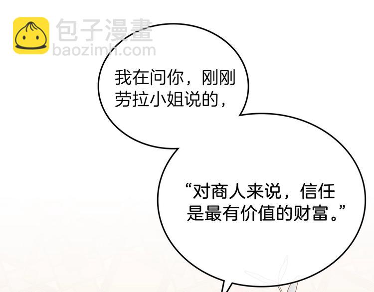 🍲这一世我来当家主 第22话 宴会开席 第13页
