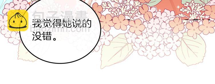 🍲这一世我来当家主 第22话 宴会开席 第21页