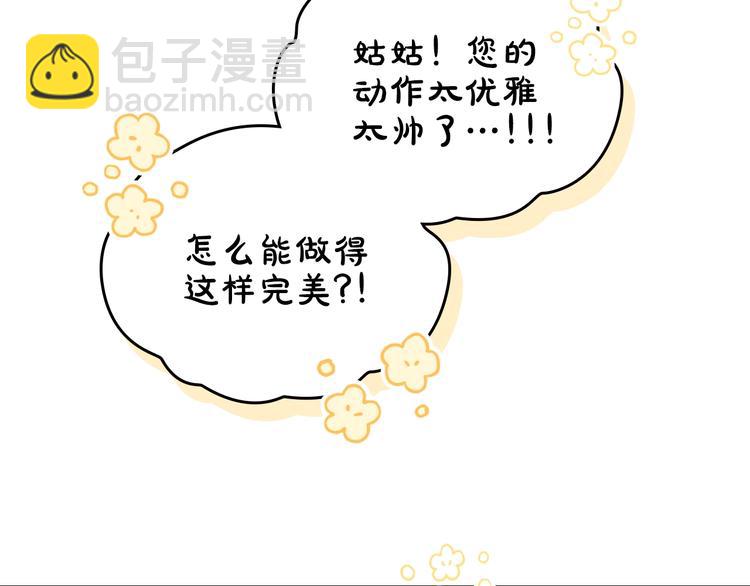 🍲这一世我来当家主 第24话 冒险进宫 第25页