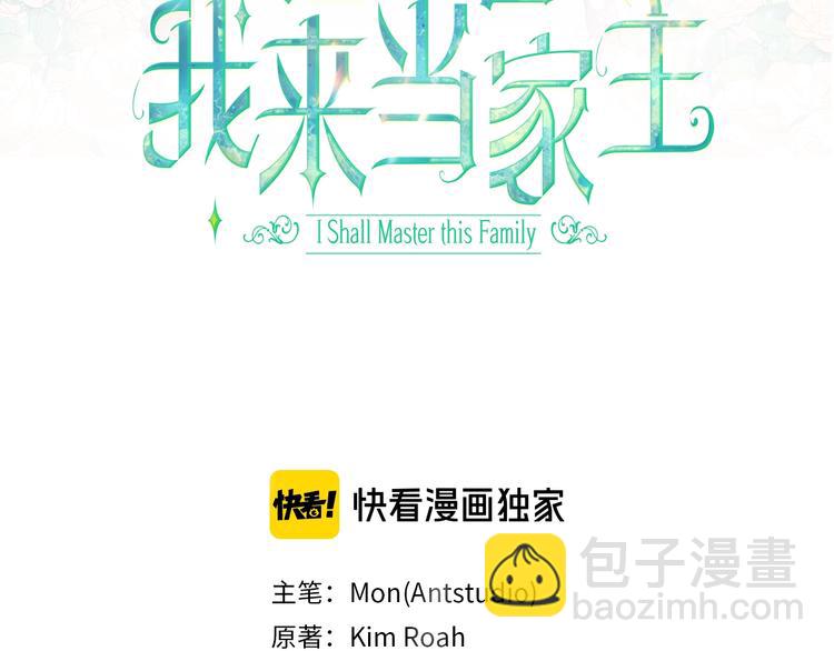 🍲这一世我来当家主 第24话 冒险进宫 第3页