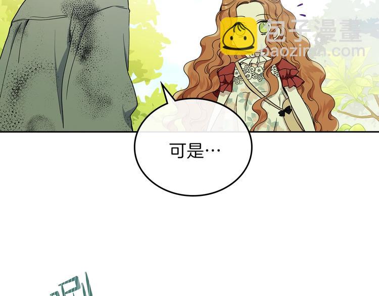 🍲这一世我来当家主 第26话 我相信你 第11页