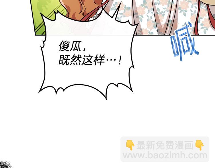 🍲这一世我来当家主 第26话 我相信你 第19页