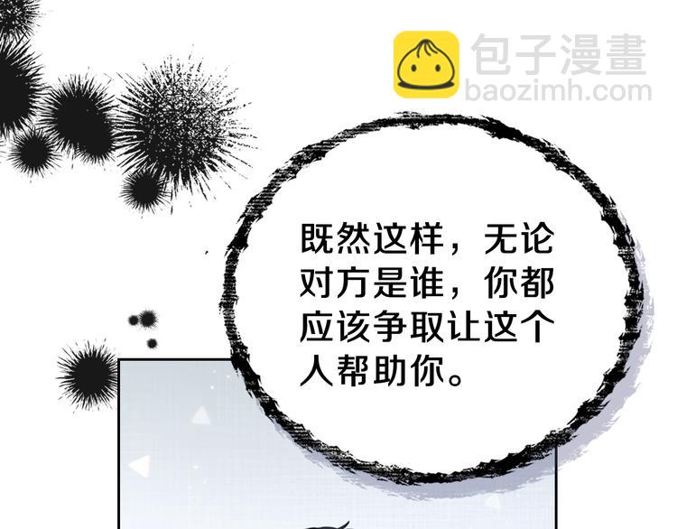 🍲这一世我来当家主 第26话 我相信你 第20页
