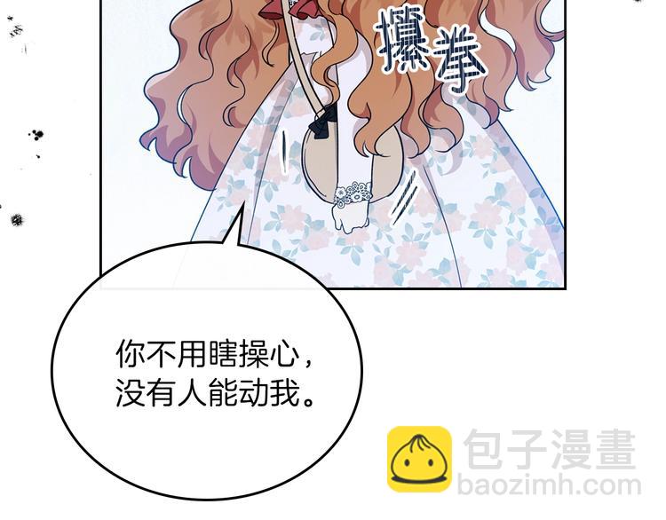 🍲这一世我来当家主 第26话 我相信你 第28页