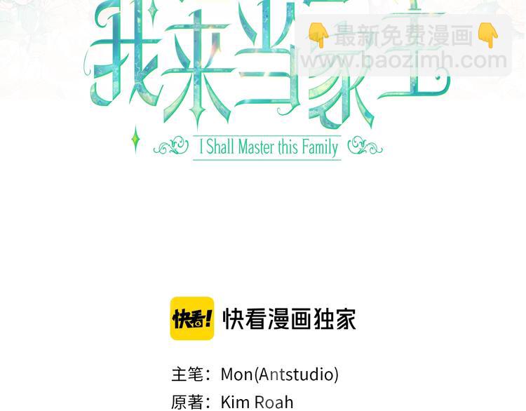 🍲这一世我来当家主 第26话 我相信你 第3页