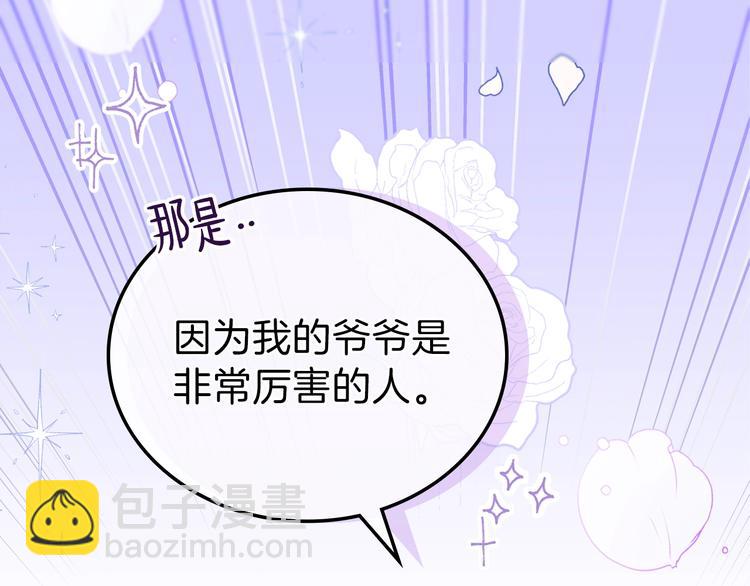 🍲这一世我来当家主 第26话 我相信你 第31页