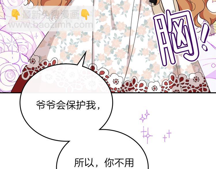 🍲这一世我来当家主 第26话 我相信你 第33页