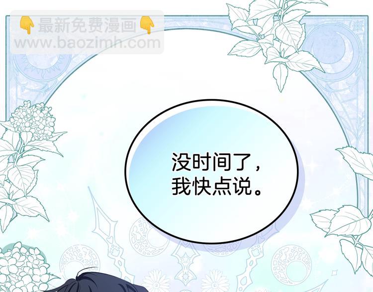 🍲这一世我来当家主 第26话 我相信你 第39页
