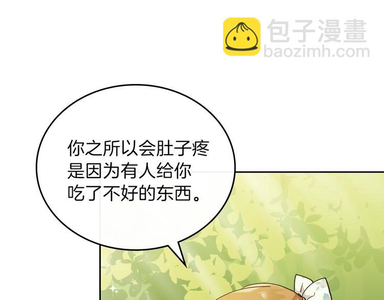🍲这一世我来当家主 第26话 我相信你 第48页
