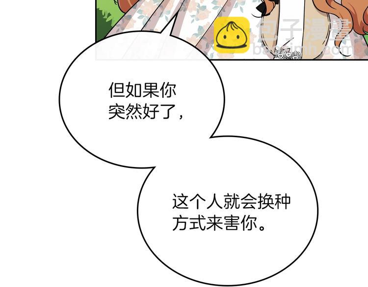🍲这一世我来当家主 第26话 我相信你 第50页