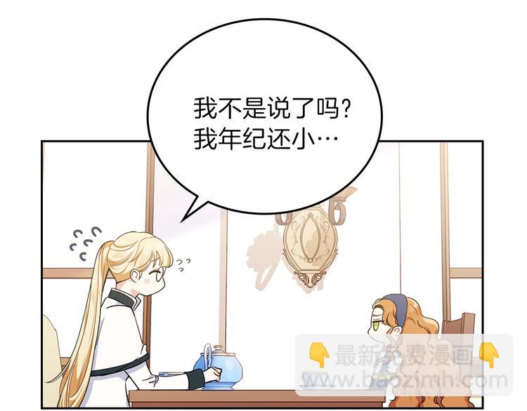 🍲这一世我来当家主 第28话 女性的处境 第47页