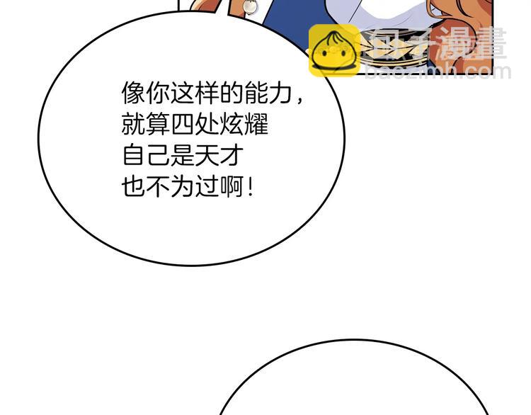 🍲这一世我来当家主 第28话 女性的处境 第50页