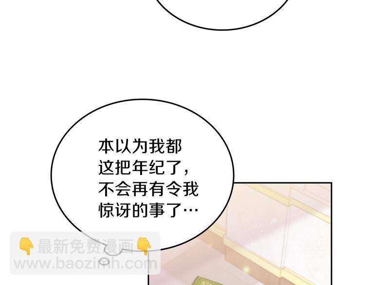 🍲这一世我来当家主 第32话 爸爸的决策 第20页