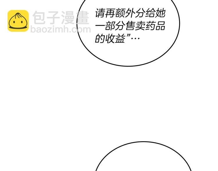 🍲这一世我来当家主 第32话 爸爸的决策 第26页