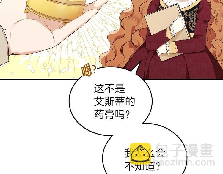 🍲这一世我来当家主 第34话 成为“您”的人 第14页