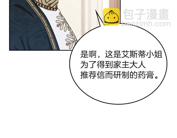 🍲这一世我来当家主 第34话 成为“您”的人 第17页