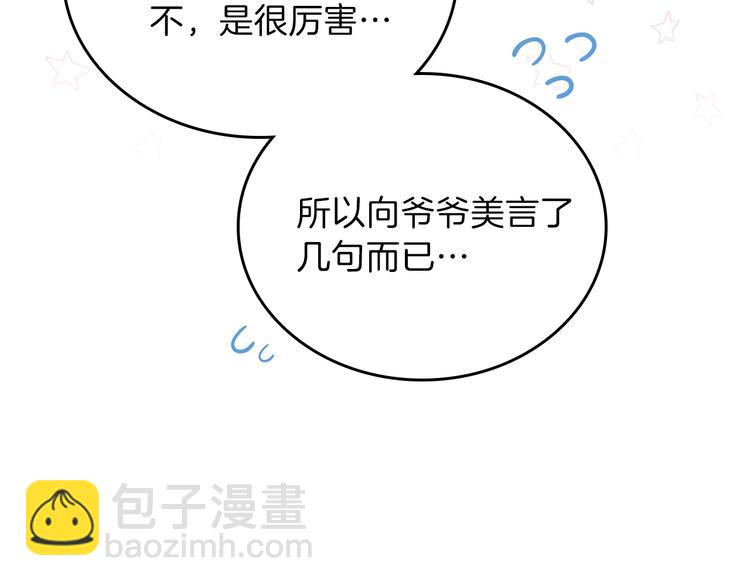 🍲这一世我来当家主 第34话 成为“您”的人 第20页