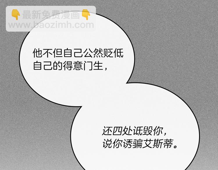 🍲这一世我来当家主 第34话 成为“您”的人 第26页