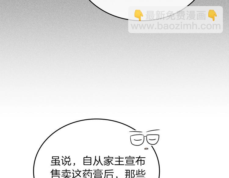 🍲这一世我来当家主 第34话 成为“您”的人 第27页