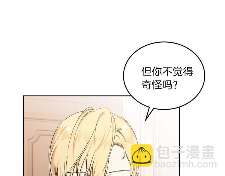 🍲这一世我来当家主 第34话 成为“您”的人 第29页