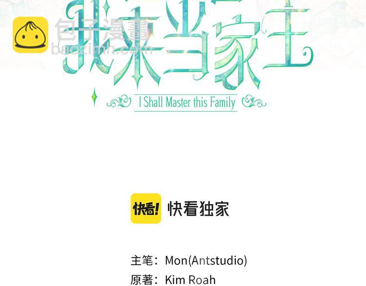 🍲这一世我来当家主 第34话 成为“您”的人 第3页