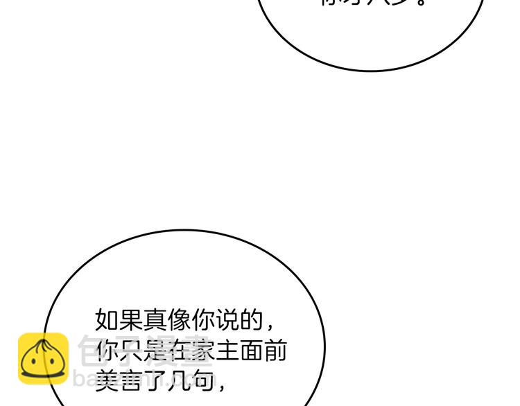 🍲这一世我来当家主 第34话 成为“您”的人 第31页