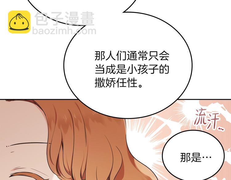 🍲这一世我来当家主 第34话 成为“您”的人 第32页