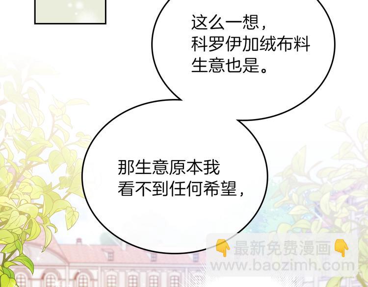 🍲这一世我来当家主 第34话 成为“您”的人 第35页