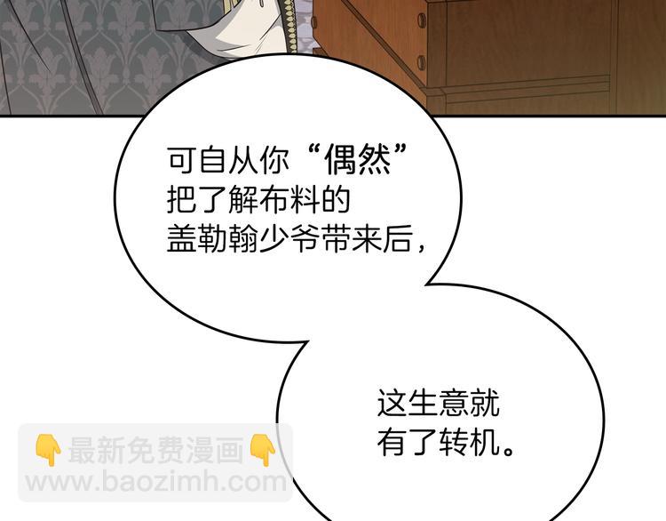 🍲这一世我来当家主 第34话 成为“您”的人 第37页