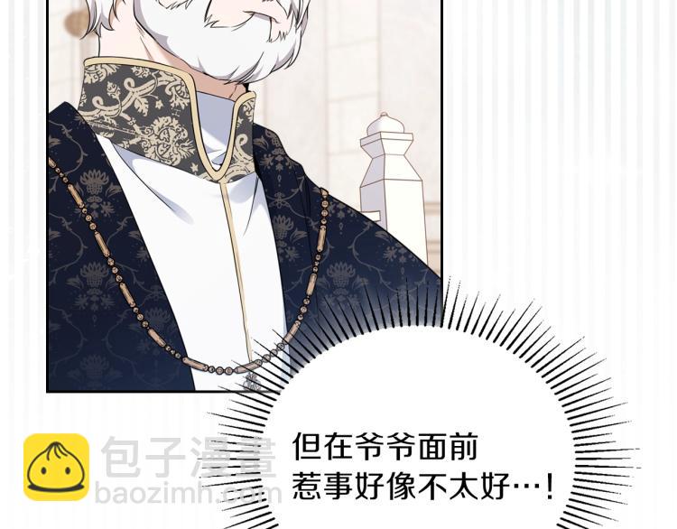 🍲这一世我来当家主 第36话 宴会暗涌 第12页