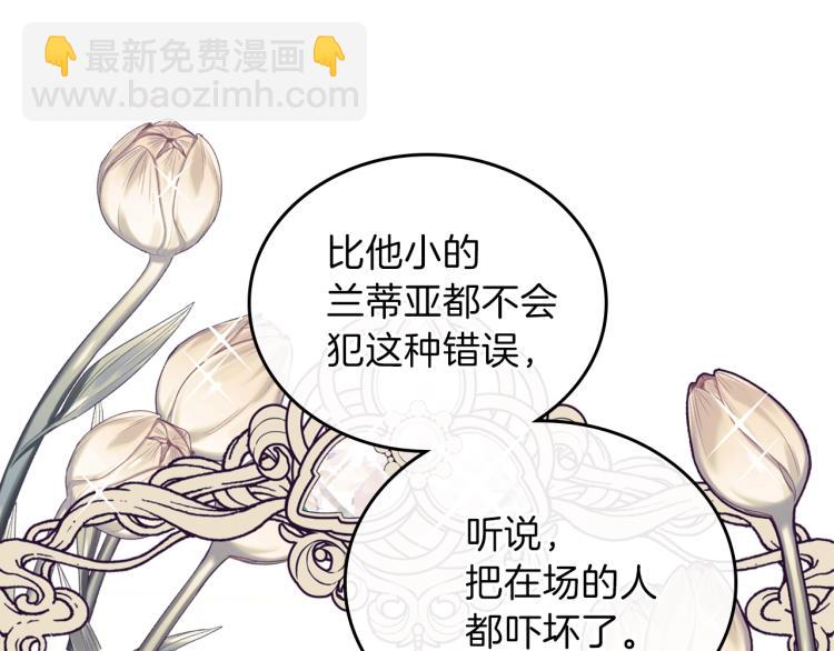 🍲这一世我来当家主 第36话 宴会暗涌 第16页