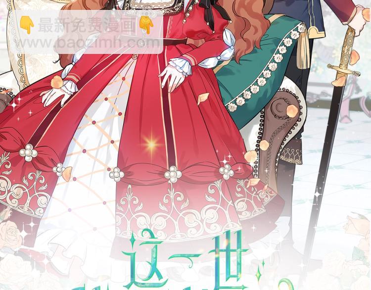 🍲这一世我来当家主 第36话 宴会暗涌 第2页