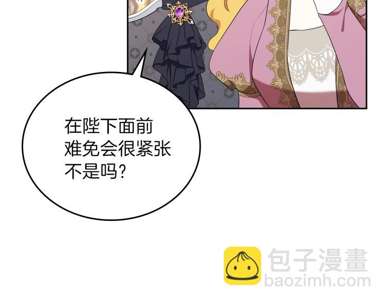 🍲这一世我来当家主 第36话 宴会暗涌 第25页