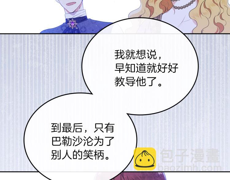 🍲这一世我来当家主 第36话 宴会暗涌 第29页