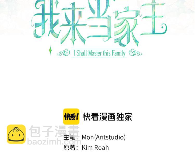 🍲这一世我来当家主 第36话 宴会暗涌 第3页