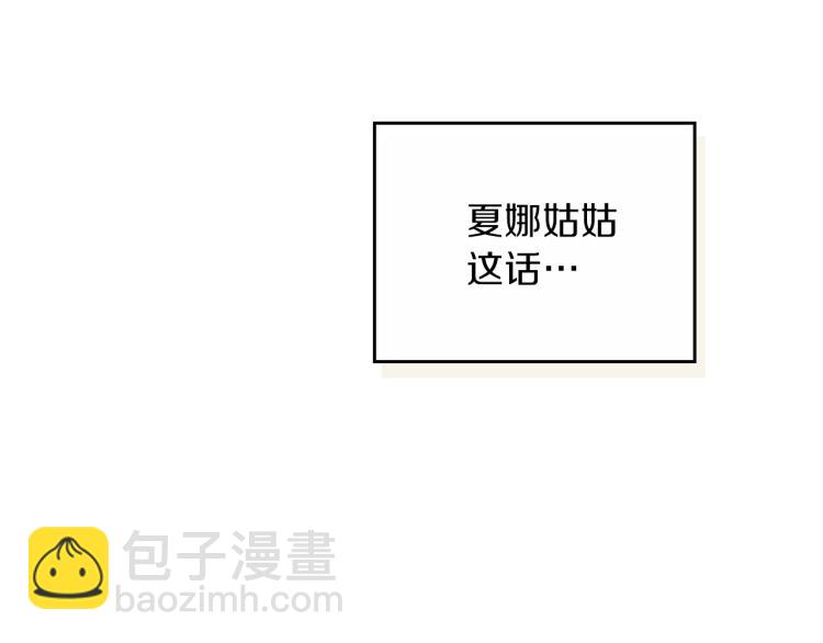 🍲这一世我来当家主 第36话 宴会暗涌 第38页