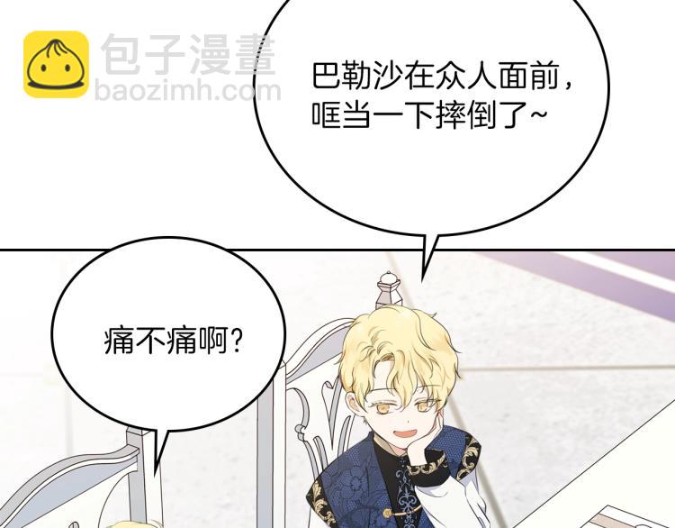 🍲这一世我来当家主 第36话 宴会暗涌 第43页