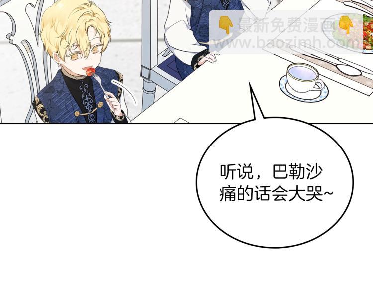 🍲这一世我来当家主 第36话 宴会暗涌 第44页