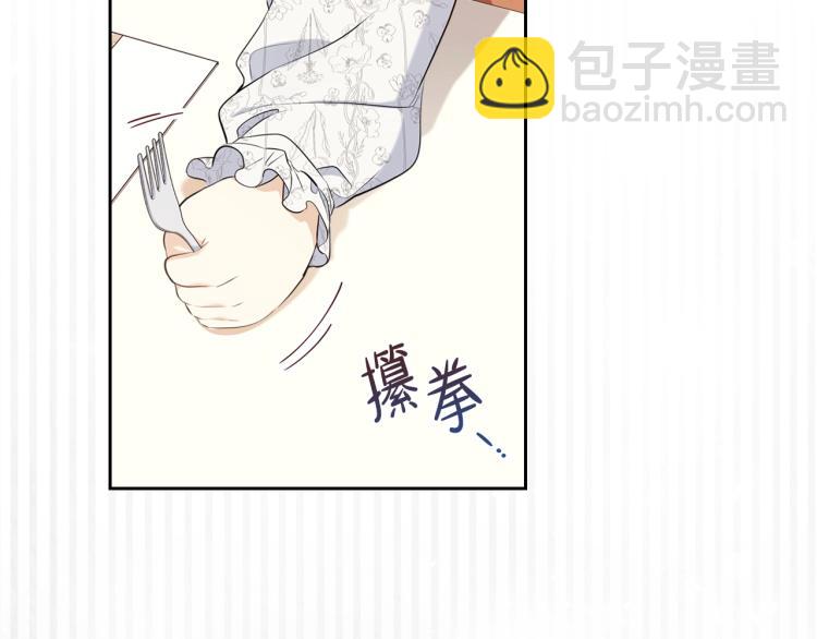 🍲这一世我来当家主 第36话 宴会暗涌 第8页