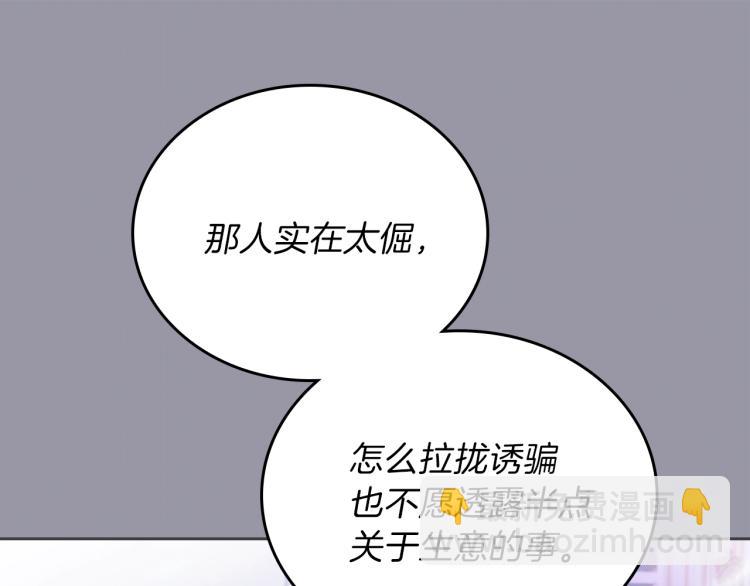 🍲这一世我来当家主 第38话 大赚一笔！ 第17页