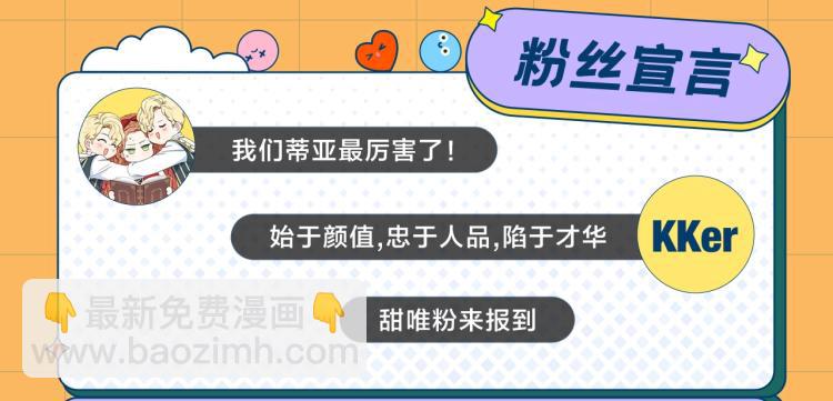 🍲这一世我来当家主 『福利篇』粉丝团请就位！ 第10页