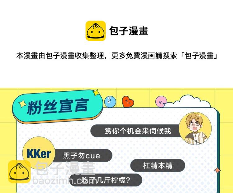 🍲这一世我来当家主 『福利篇』粉丝团请就位！ 第13页