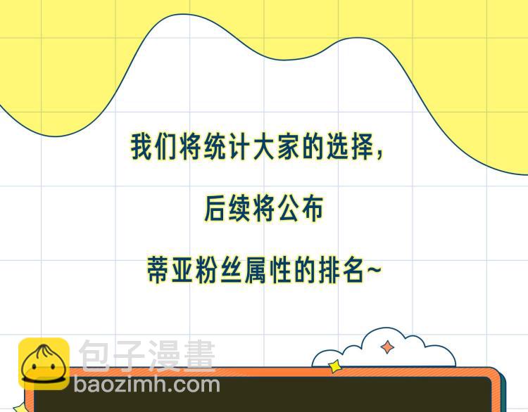 🍲这一世我来当家主 『福利篇』粉丝团请就位！ 第14页