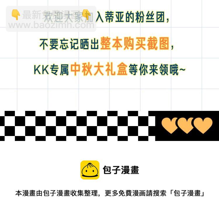 🍲这一世我来当家主 『福利篇』粉丝团请就位！ 第16页