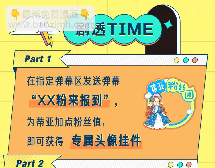 🍲这一世我来当家主 『福利篇』粉丝团请就位！ 第5页
